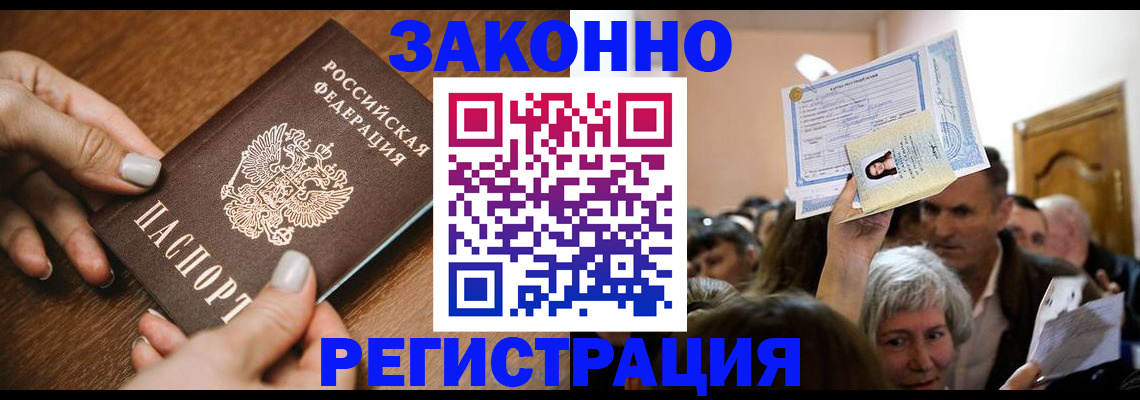 регистрация в Тихорецке